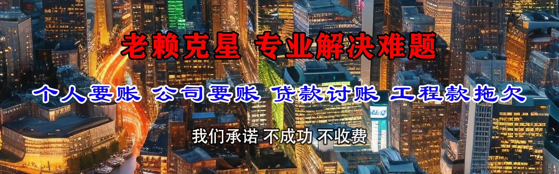 连江讨账公司